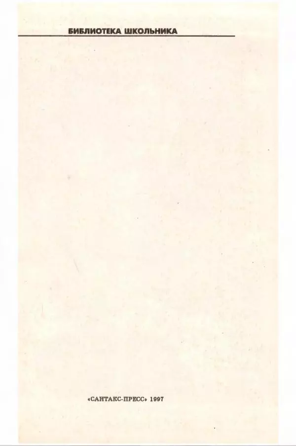 Доди Смит - Сто один далматин - Страница № 5