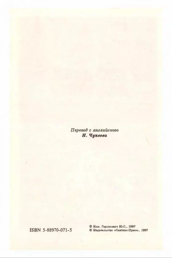Доди Смит - Сто один далматин - Страница № 8