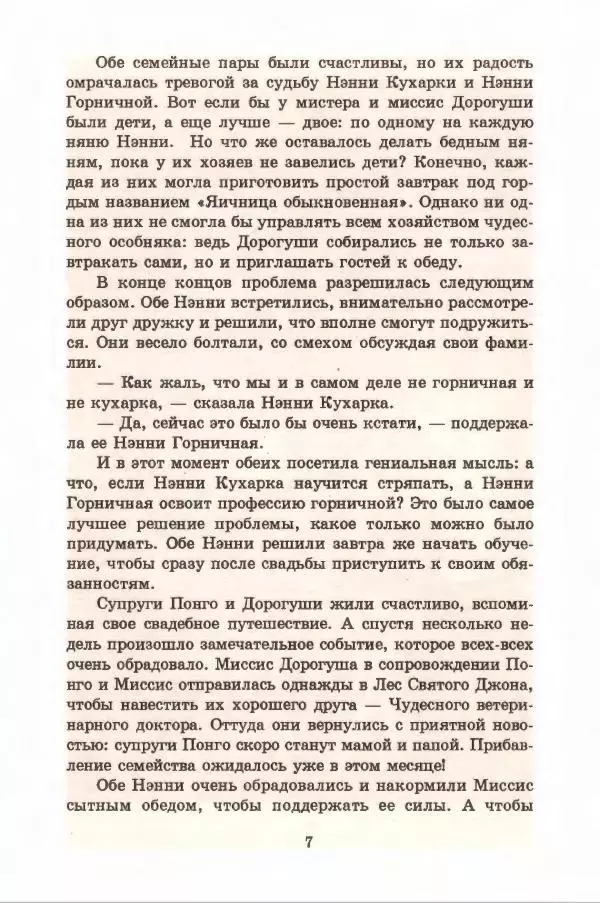 Доди Смит - Сто один далматин - Страница № 11