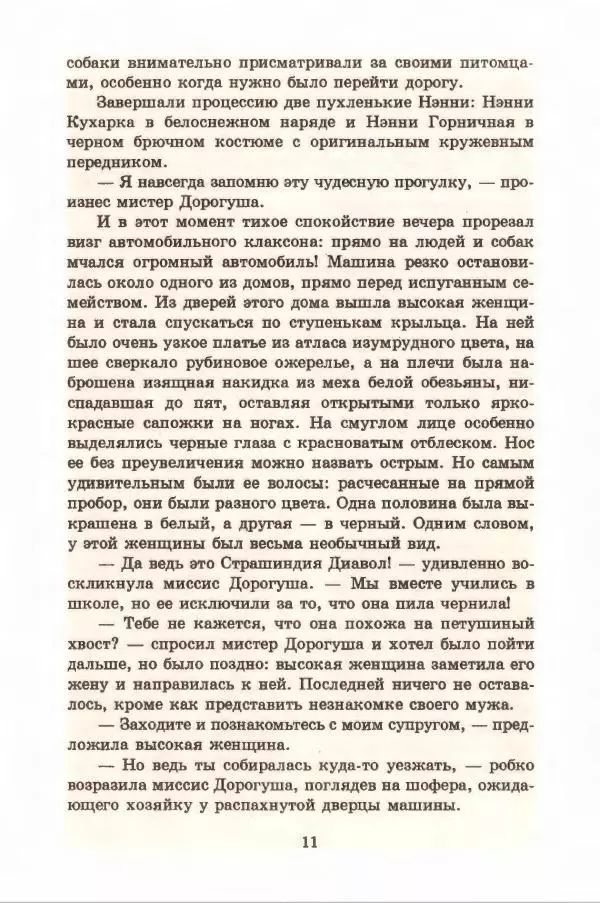 Доди Смит - Сто один далматин - Страница № 15