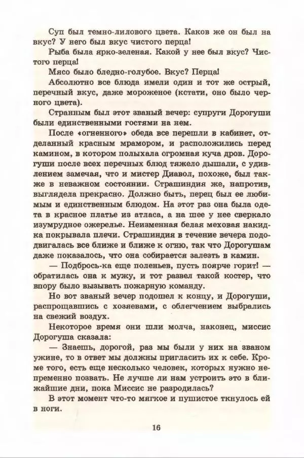 Доди Смит - Сто один далматин - Страница № 20