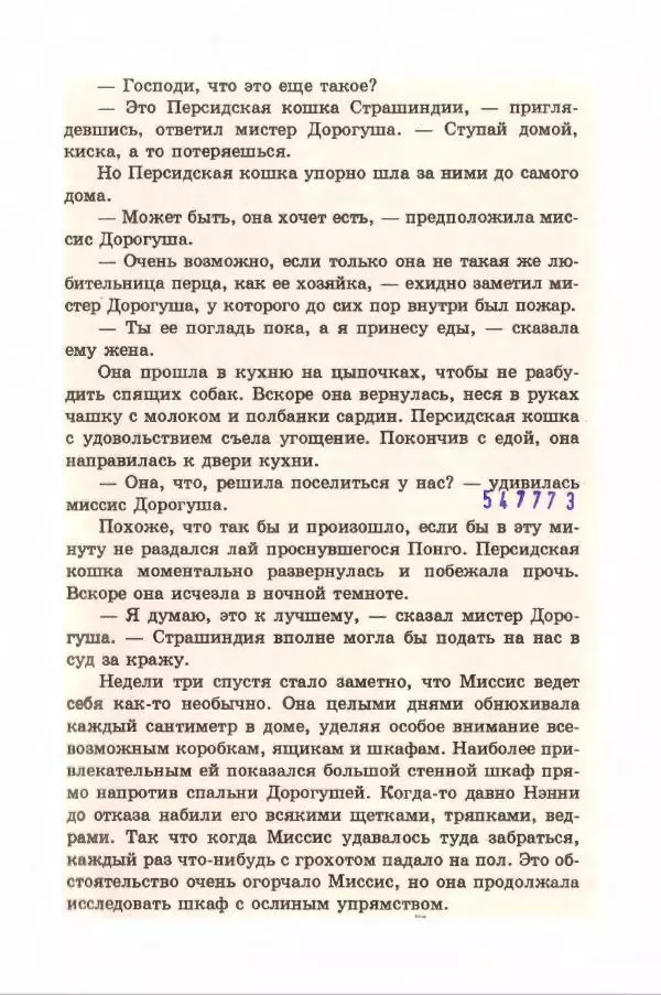 Доди Смит - Сто один далматин - Страница № 21