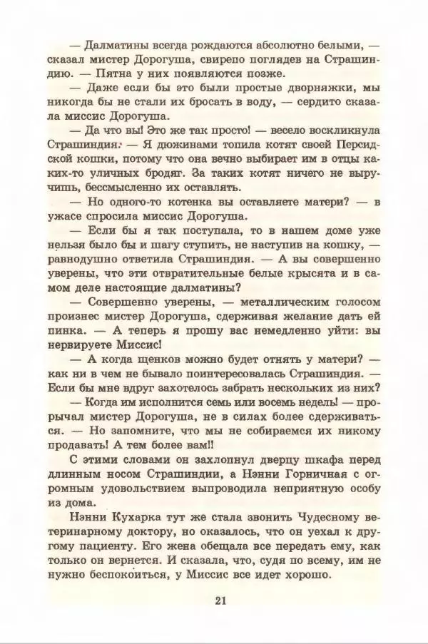 Доди Смит - Сто один далматин - Страница № 25
