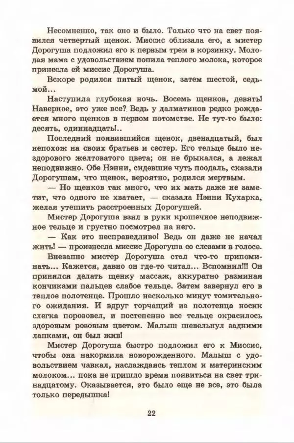 Доди Смит - Сто один далматин - Страница № 26