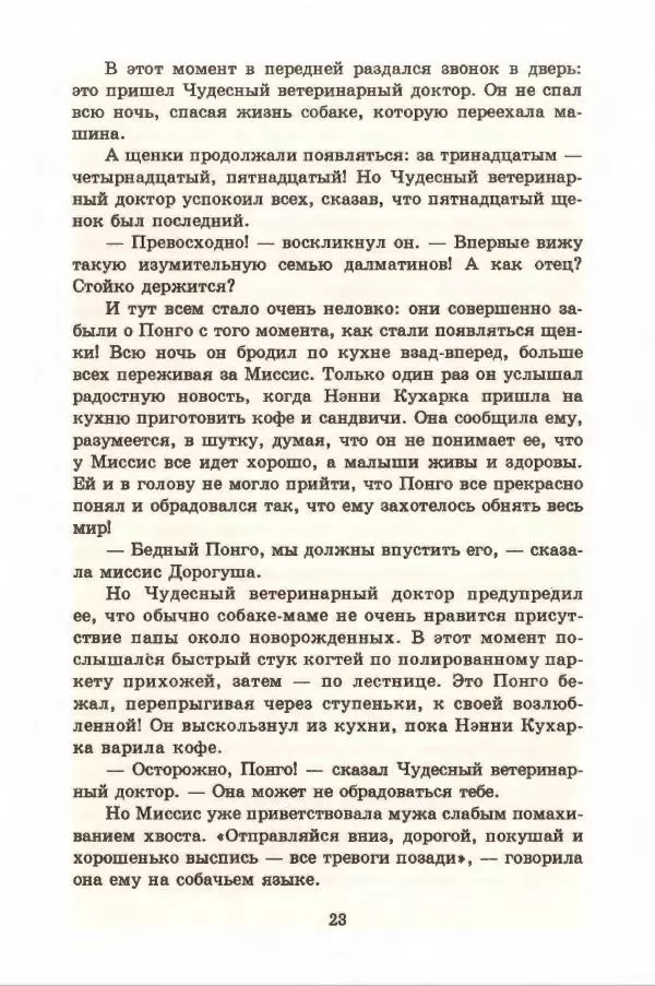 Доди Смит - Сто один далматин - Страница № 27