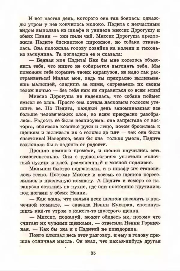 Доди Смит - Сто один далматин - Страница № 39