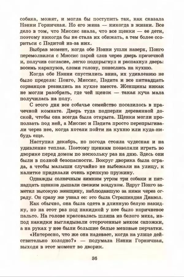 Доди Смит - Сто один далматин - Страница № 40
