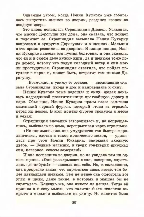 Доди Смит - Сто один далматин - Страница № 43