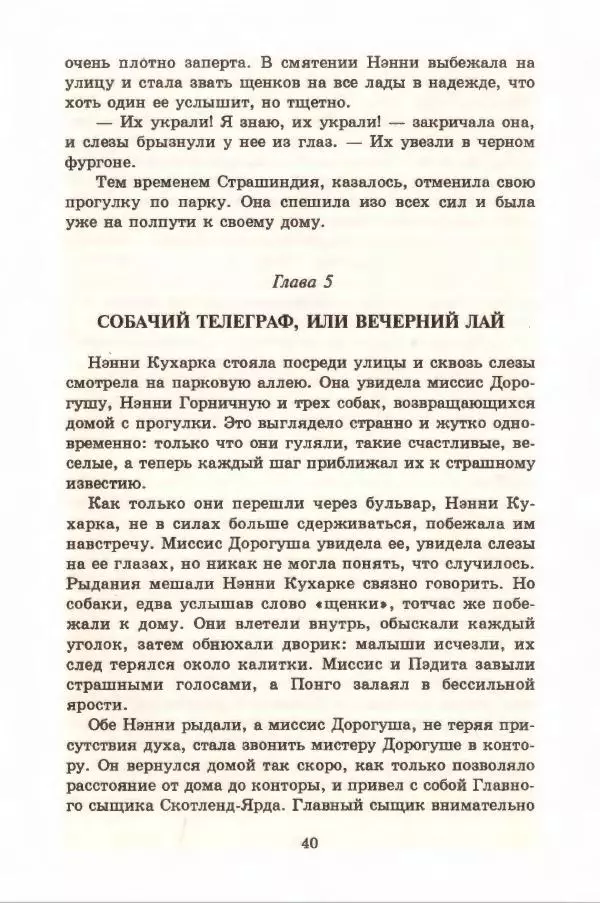Доди Смит - Сто один далматин - Страница № 44