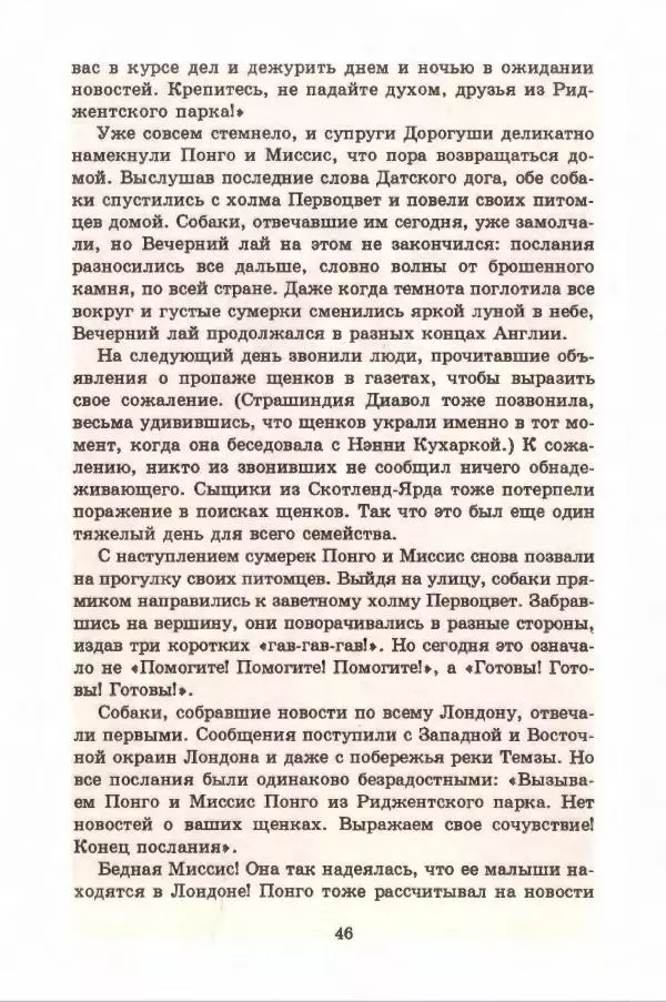 Доди Смит - Сто один далматин - Страница № 50