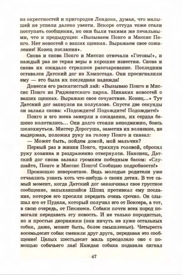 Доди Смит - Сто один далматин - Страница № 51