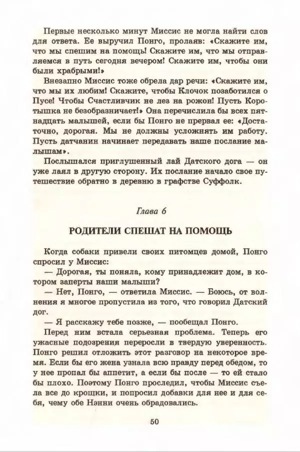 Доди Смит - Сто один далматин - Страница № 54