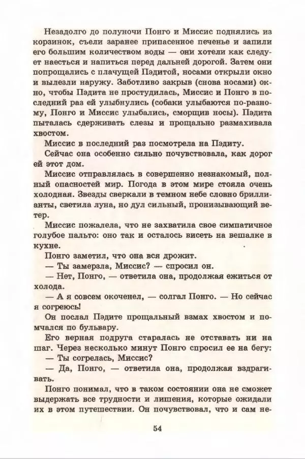 Доди Смит - Сто один далматин - Страница № 58