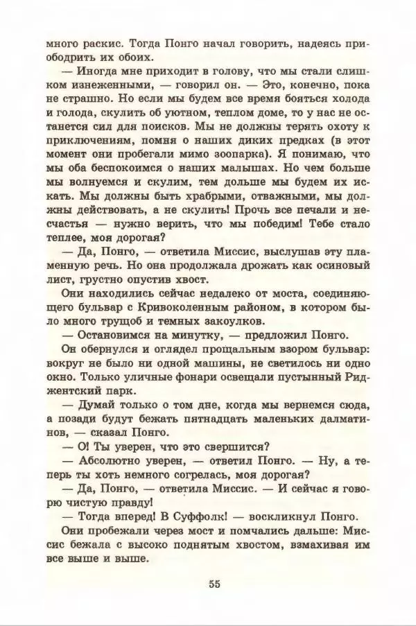 Доди Смит - Сто один далматин - Страница № 59