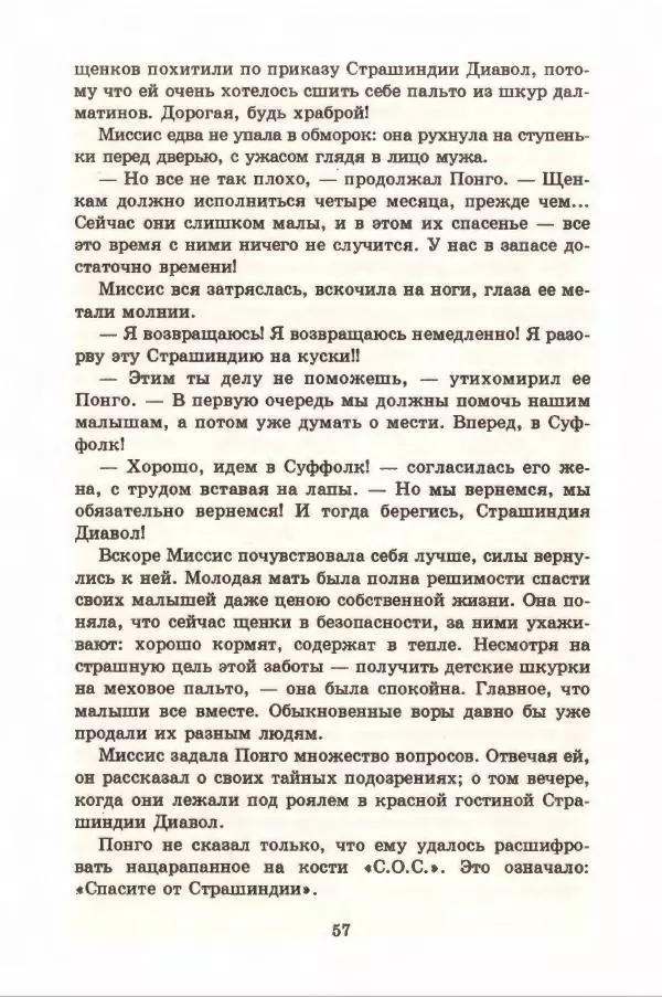 Доди Смит - Сто один далматин - Страница № 61