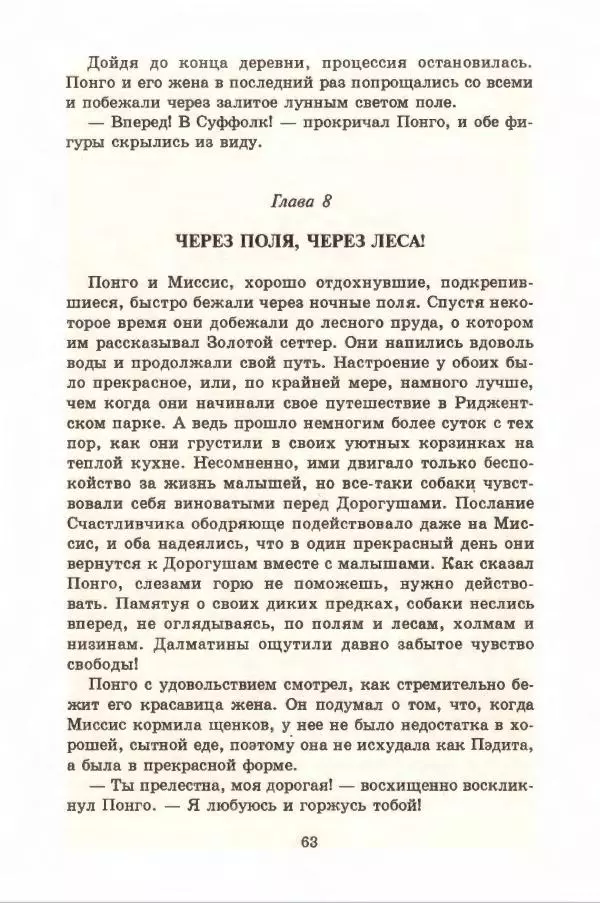 Доди Смит - Сто один далматин - Страница № 67