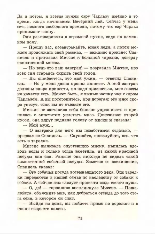 Доди Смит - Сто один далматин - Страница № 75