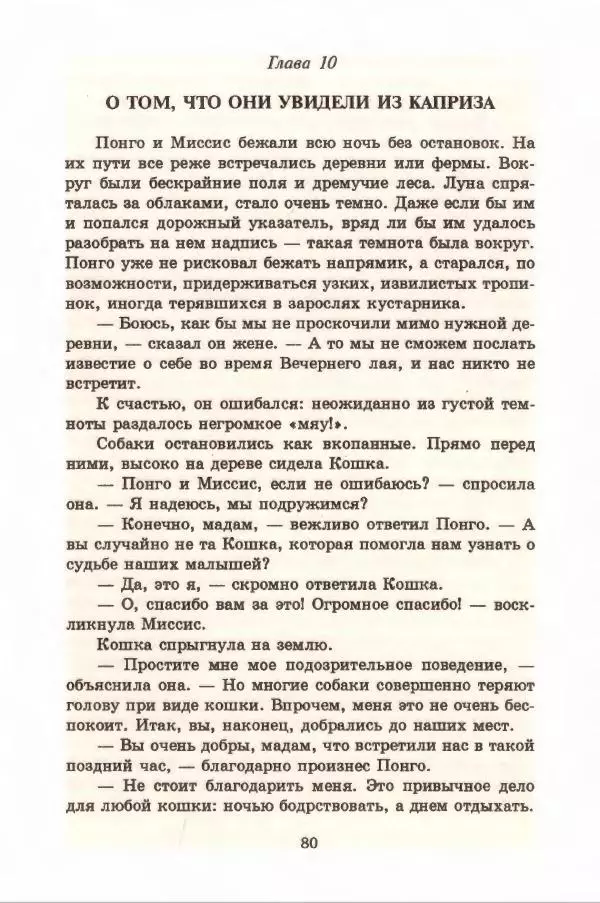 Доди Смит - Сто один далматин - Страница № 84