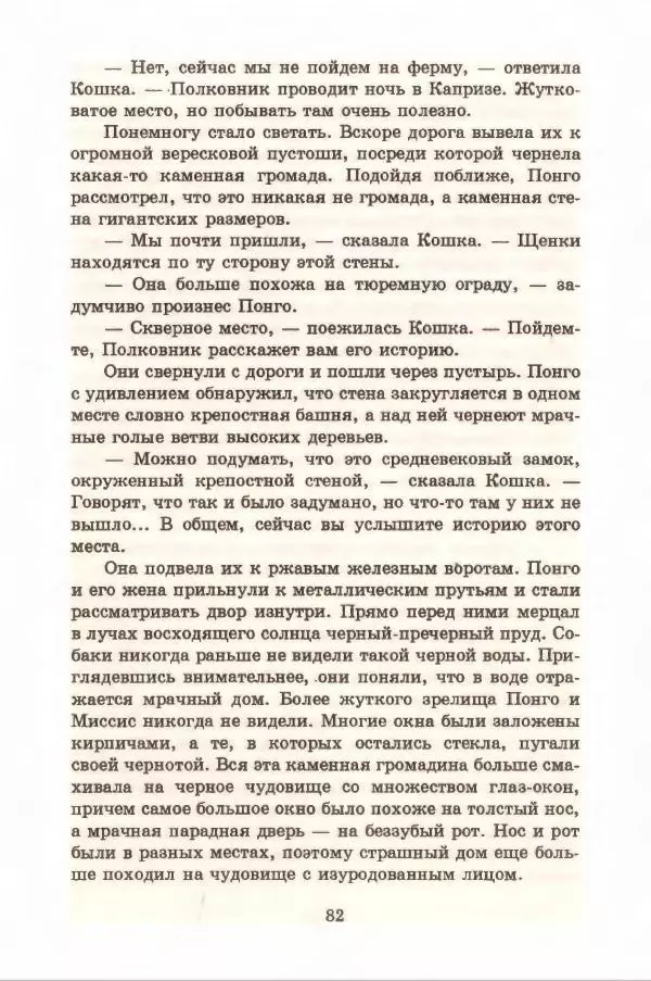 Доди Смит - Сто один далматин - Страница № 86