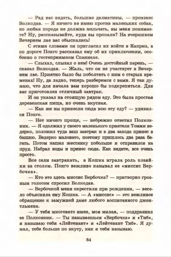Доди Смит - Сто один далматин - Страница № 88