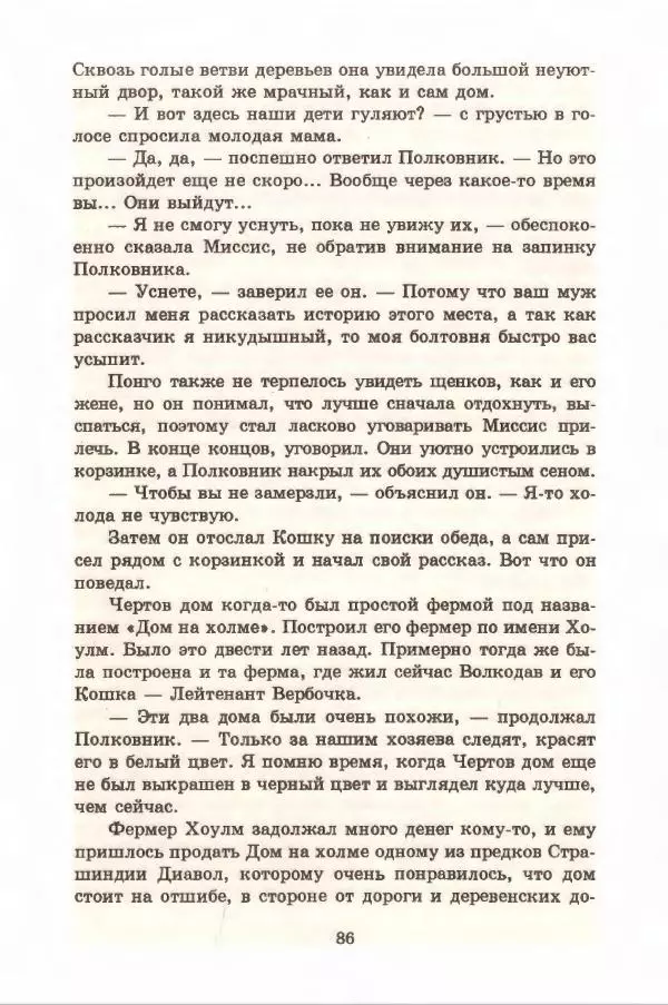 Доди Смит - Сто один далматин - Страница № 90