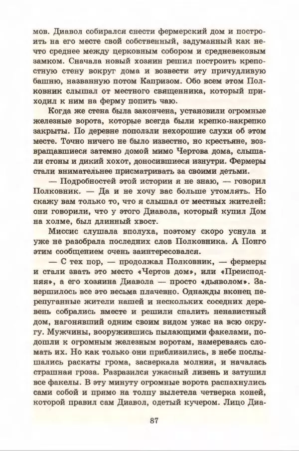 Доди Смит - Сто один далматин - Страница № 91