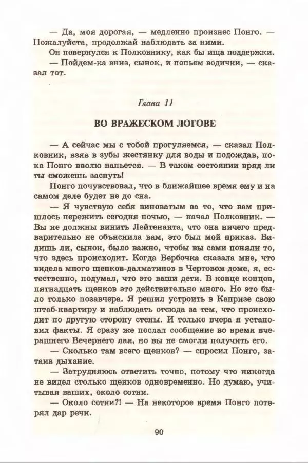 Доди Смит - Сто один далматин - Страница № 94