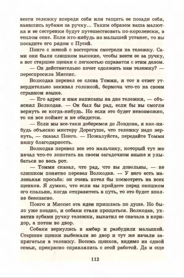 Доди Смит - Сто один далматин - Страница № 116