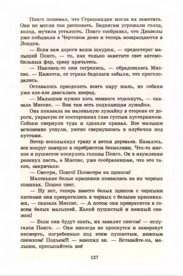 Доди Смит - Сто один далматин - Страница № 131