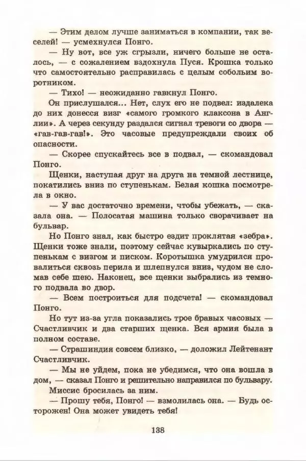 Доди Смит - Сто один далматин - Страница № 142