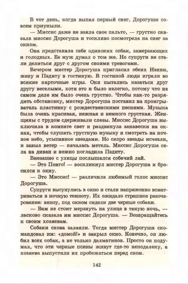 Доди Смит - Сто один далматин - Страница № 146