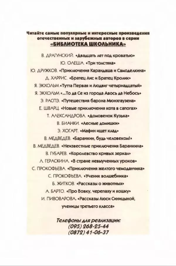 Доди Смит - Сто один далматин - Страница № 164