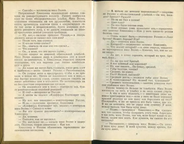 Эд Макбейн - Грабитель - Страница № 5
