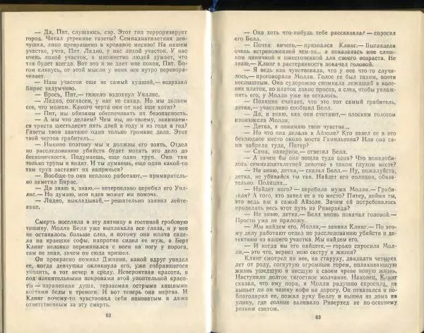 Эд Макбейн - Грабитель - Страница № 33