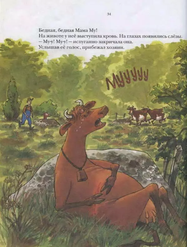 Джуджа Висландер - Мама Му выздоравливает - Страница № 6