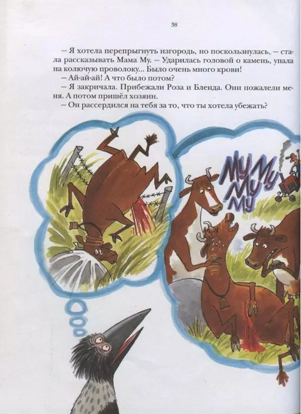 Джуджа Висландер - Мама Му выздоравливает - Страница № 10