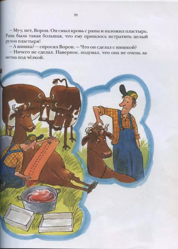 Джуджа Висландер - Мама Му выздоравливает - Страница № 11