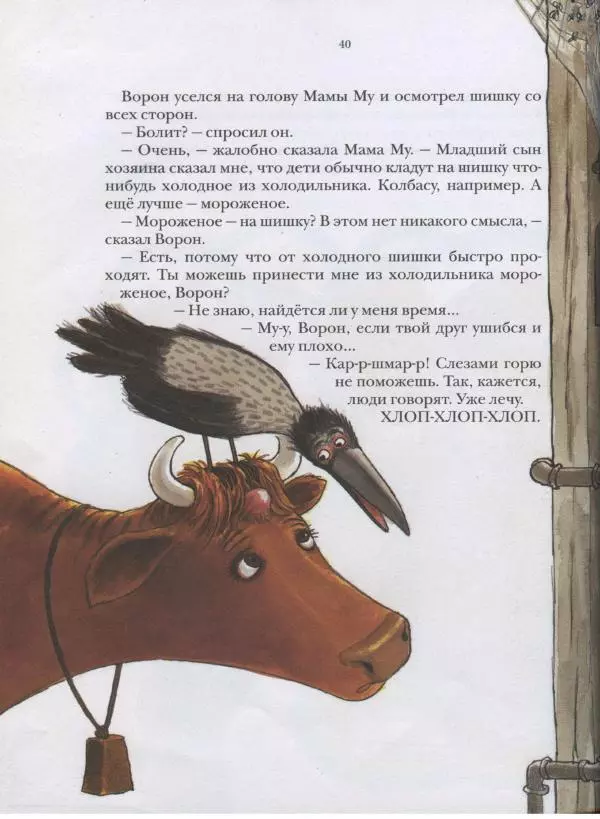 Джуджа Висландер - Мама Му выздоравливает - Страница № 12