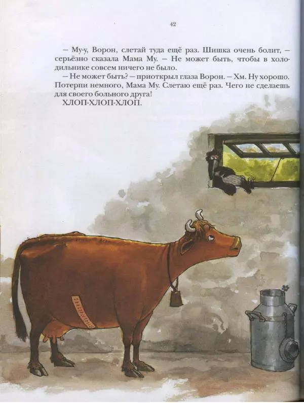 Джуджа Висландер - Мама Му выздоравливает - Страница № 14