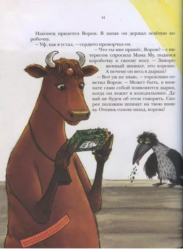 Джуджа Висландер - Мама Му выздоравливает - Страница № 16