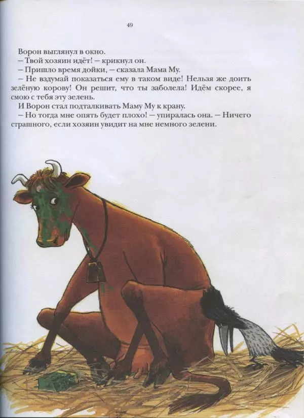 Джуджа Висландер - Мама Му выздоравливает - Страница № 21