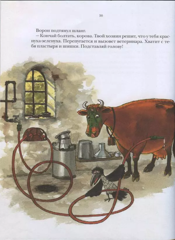 Джуджа Висландер - Мама Му выздоравливает - Страница № 22