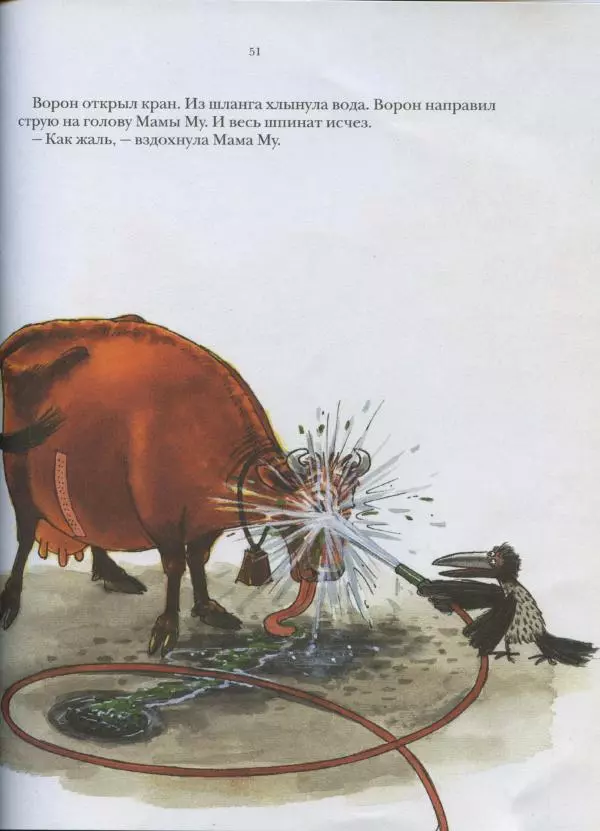 Джуджа Висландер - Мама Му выздоравливает - Страница № 23