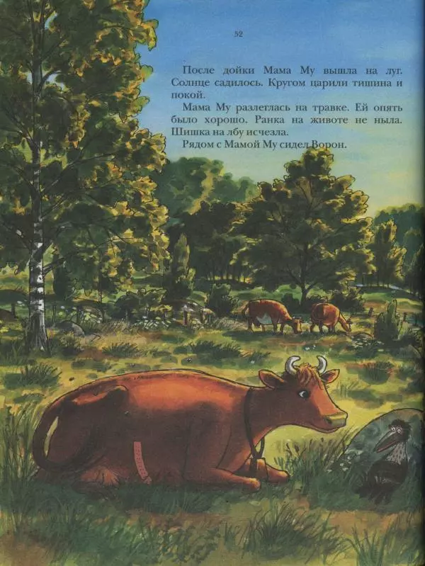 Джуджа Висландер - Мама Му выздоравливает - Страница № 24