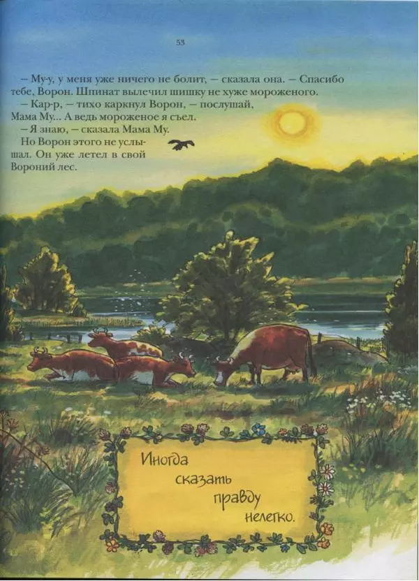 Джуджа Висландер - Мама Му выздоравливает - Страница № 25