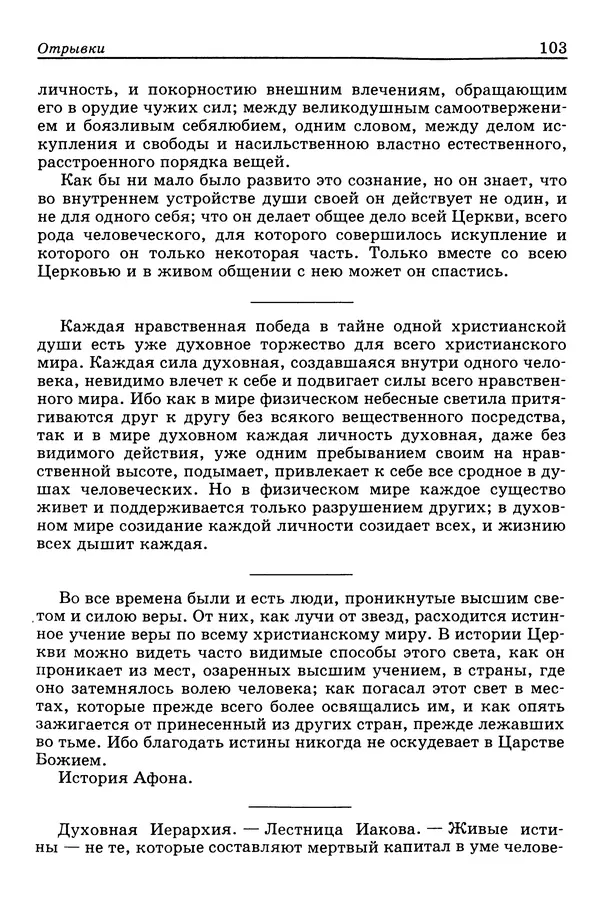 Валерий Фатеев - Славянофильство: pro et contra - Страница № 100