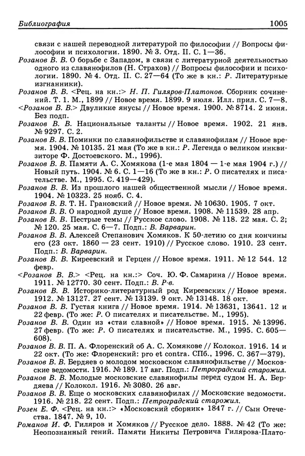 Валерий Фатеев - Славянофильство: pro et contra - Страница № 1002
