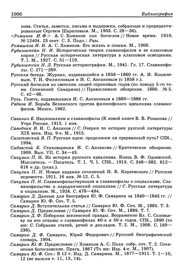 Валерий Фатеев - Славянофильство: pro et contra - Страница № 1003