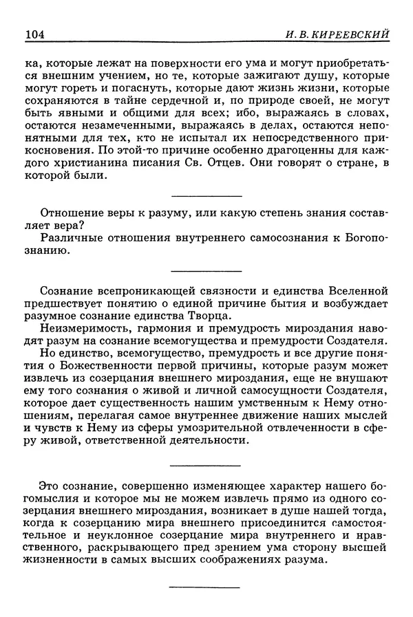 Валерий Фатеев - Славянофильство: pro et contra - Страница № 101