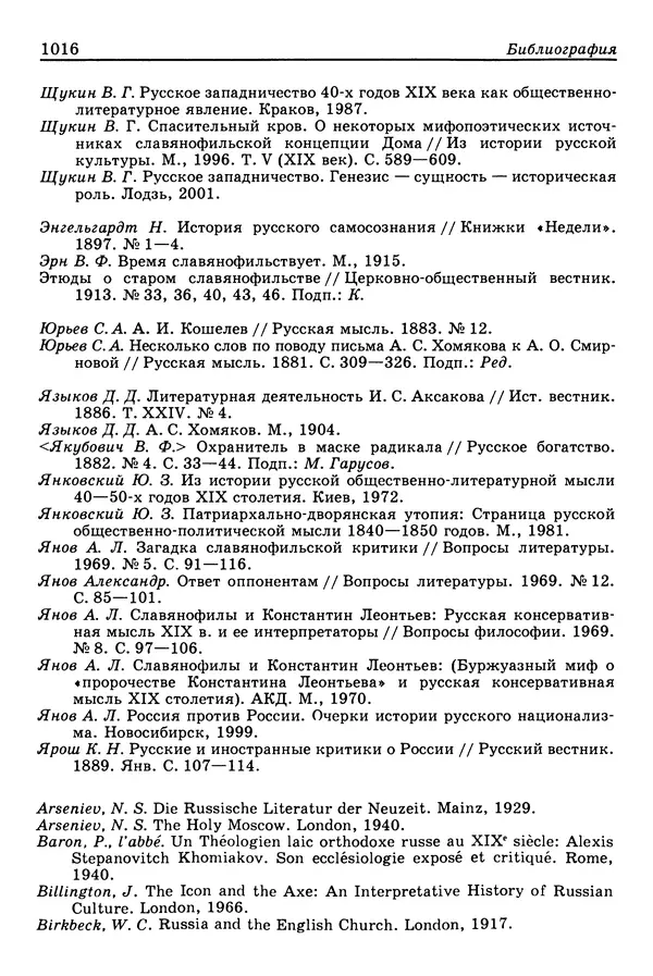 Валерий Фатеев - Славянофильство: pro et contra - Страница № 1013